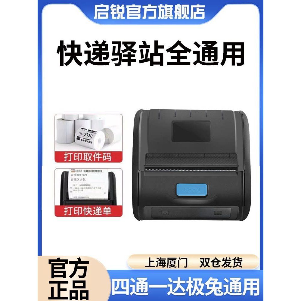 Qirui QR386A เครื่องพิมพ์แบบพกพา Bluetooth Express เครื่องเดียวรุ่นสากล Courier Express ปาล์มเดี่ยว 