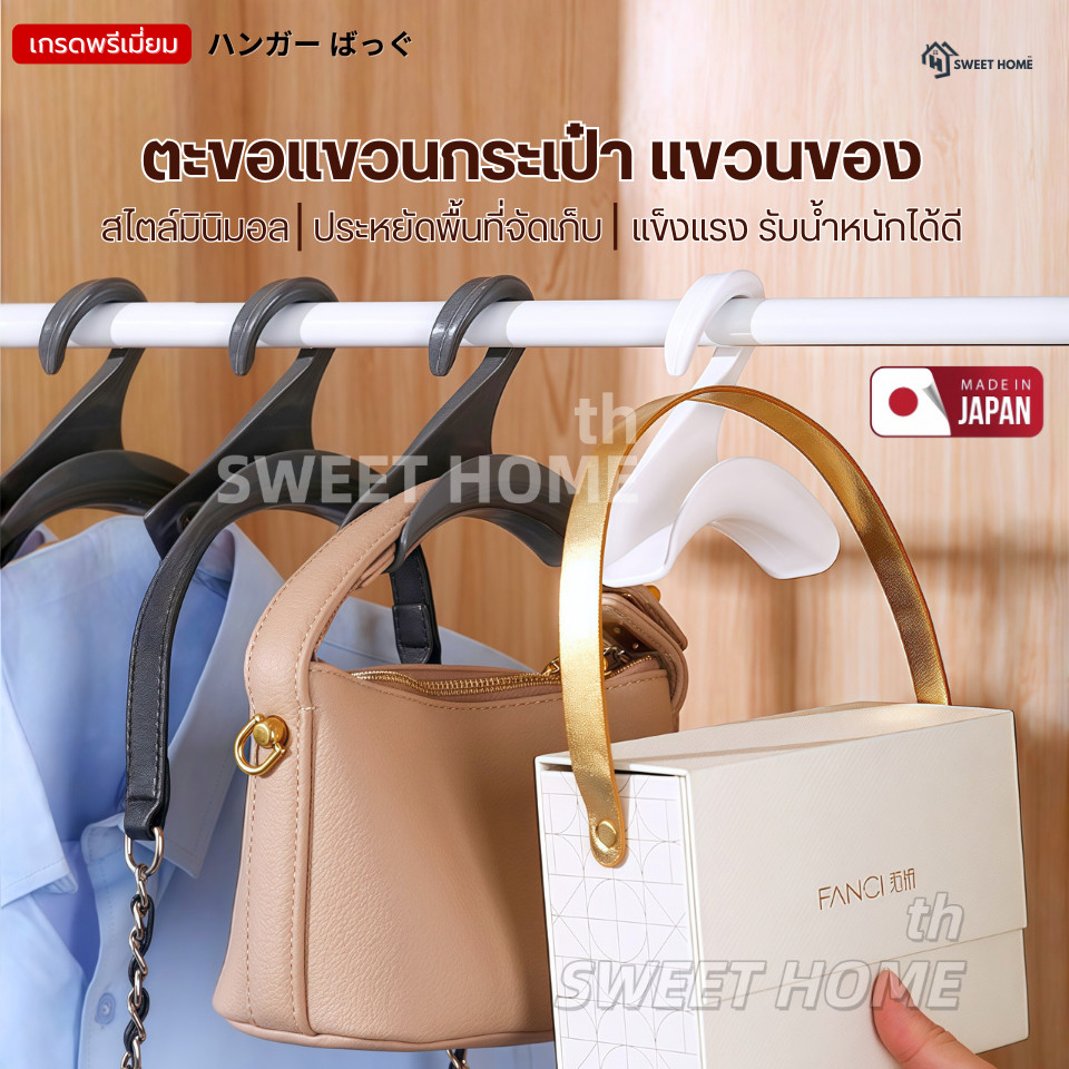 ตะขอแขวนกระเป๋า แขวนของ(ของแท้นำเข้า)จัดระเบียบบ้าน ไม้แขวนกระเป๋า ผ้าพันคอ เข็มขัด ราวแขวนผ้า ไม้แขวนผ้า ตะขอติดผนัง
