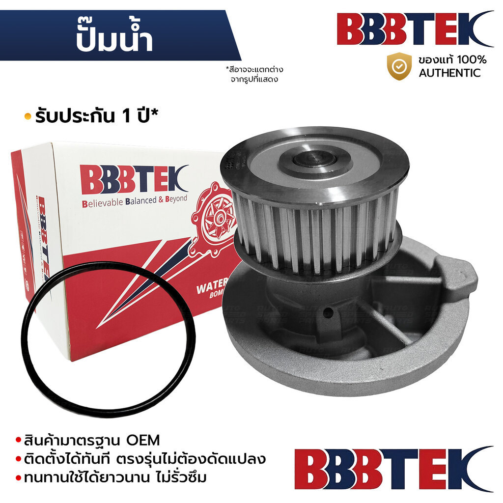 BBBTEK ปั๊มน้ำ OPTRA ZAFIRA 1.8,CAPTIVA C100 2.4 07-11 CHWP009-NA *รับประกัน 1 ปี