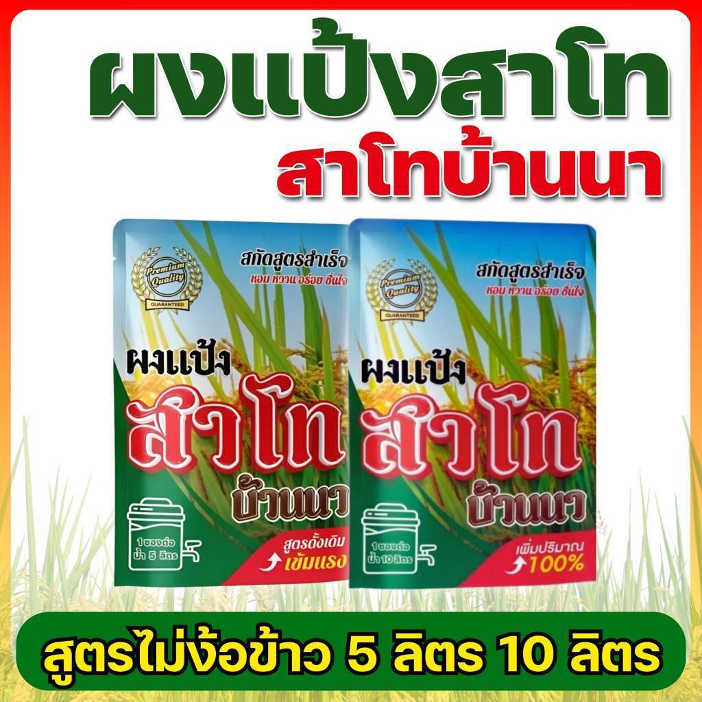 าโทบ้านนา สูตรทำขาย หมักง่าย ไม่ต้องใช้ข้าว | หอม หวาน กลมกล่อม