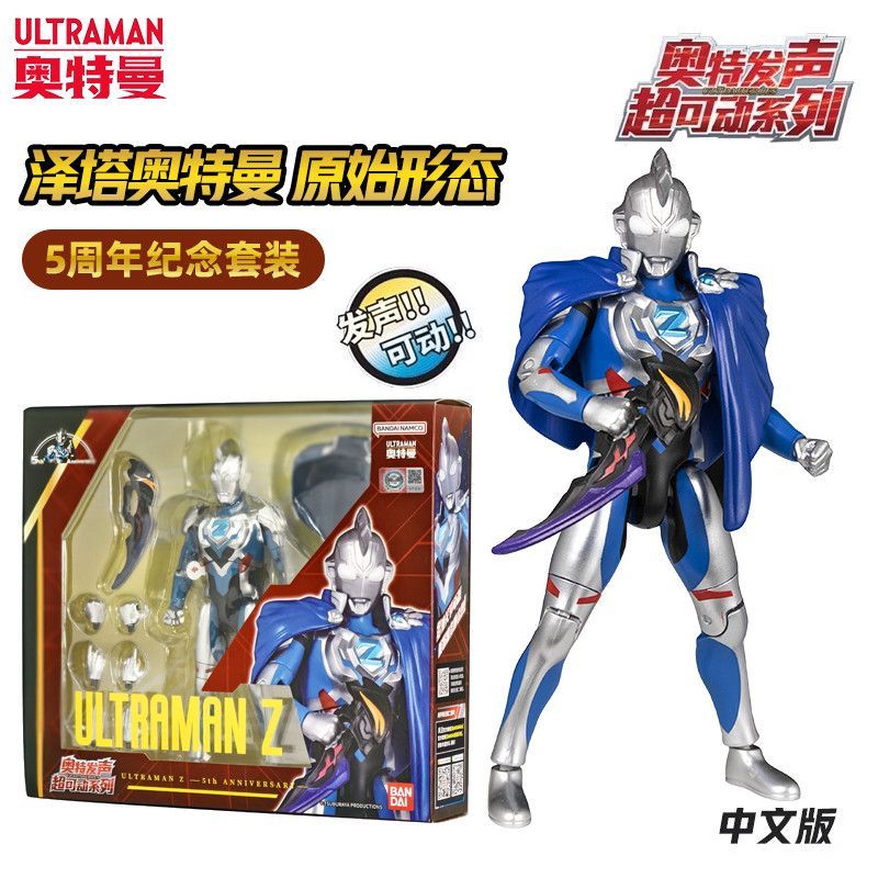 < In Stock > [Bandai] Voice Super Movable Zeta Ultraman Original Form Alpha Armor ชุดครบรอบ 5 ปี