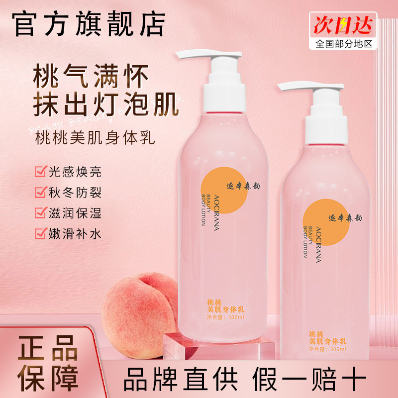 Spot Goods*Taotao Beauty Body Lotion, same as the one used by Machunli, moisturizing large bottle bo