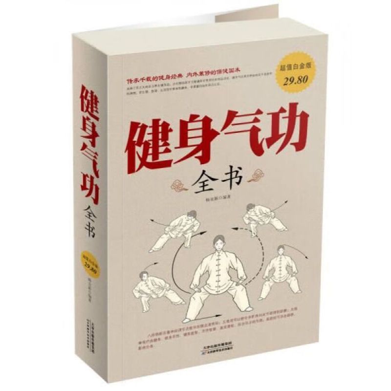 ฟิตเนส Qigong หนังสือสมบูรณ์สุขภาพ Qigong Yijinjing Taijiquan ห้านกละครแปดส่วนโบรเคดหกหนังสือตัวละคร