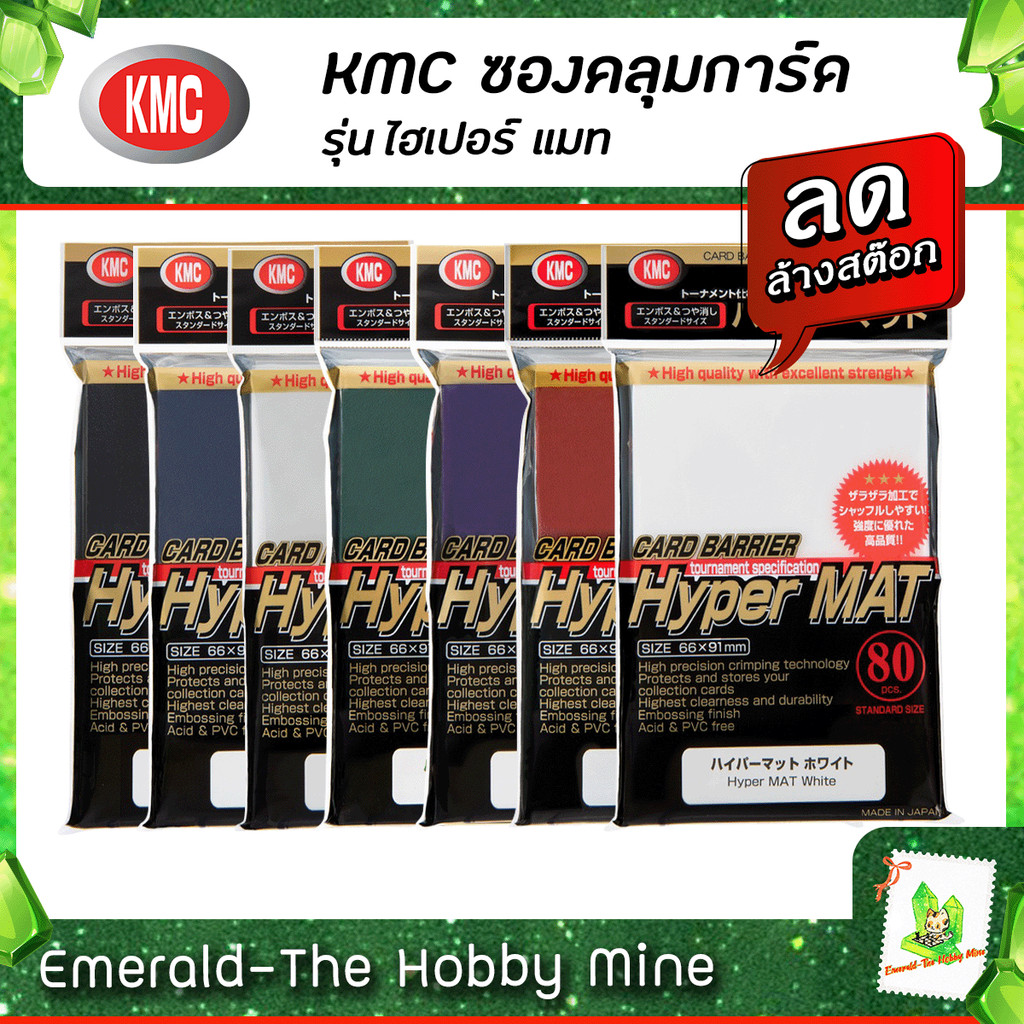 [ ส่งฟรี 🔥 ] KMC Hyper Mat Standard Size [ Package เก่า ] ซองการ์ด ซองใส่การ์ด ที่ใส่การ์ด