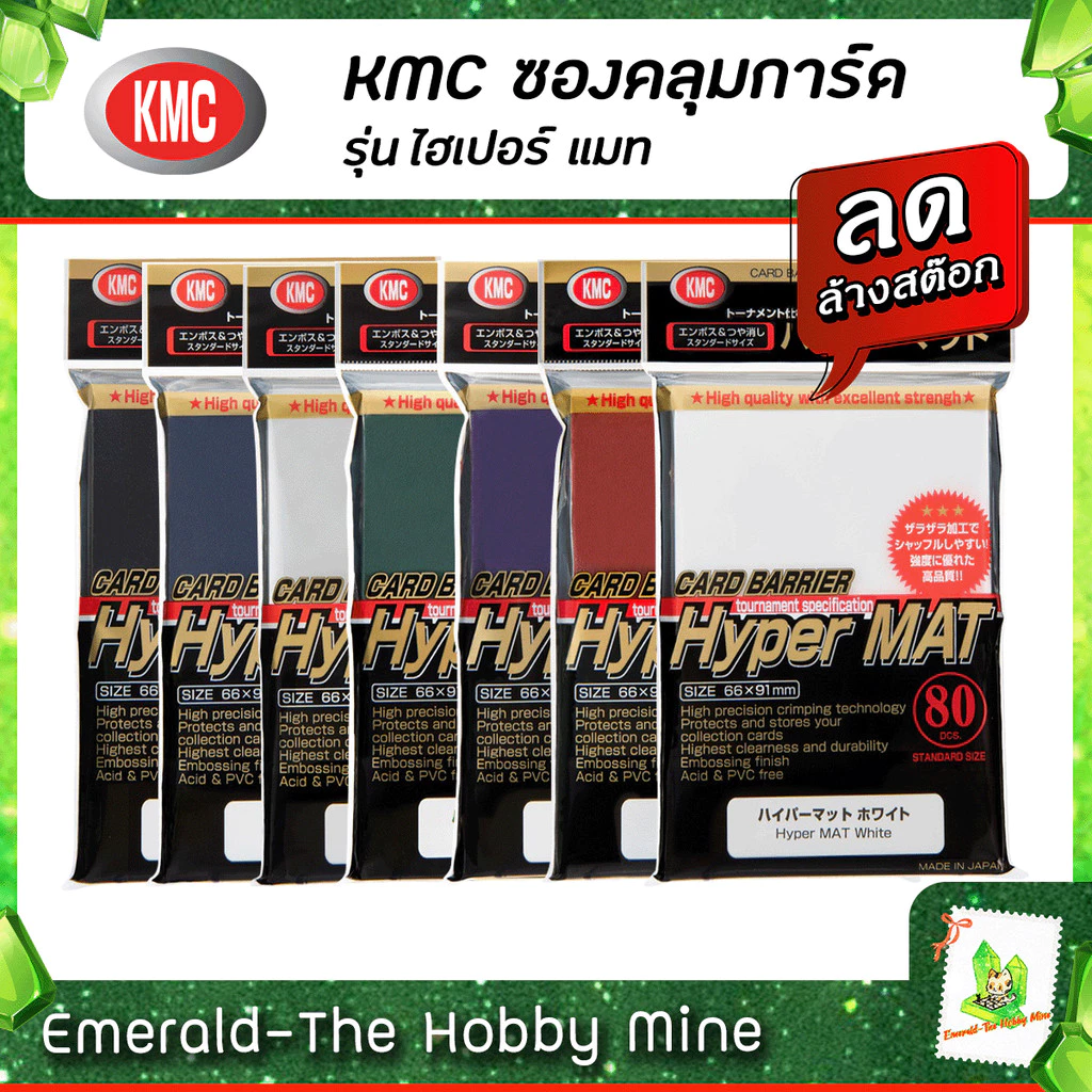 [ ลดล้างสต็อก 🔥 ] KMC Hyper Mat Standard Size [ Package เก่า ] ซองการ์ด 🔥 สินค้าลดราคา ไม่รับเปลี่ยน และคืนทุกกรณี
