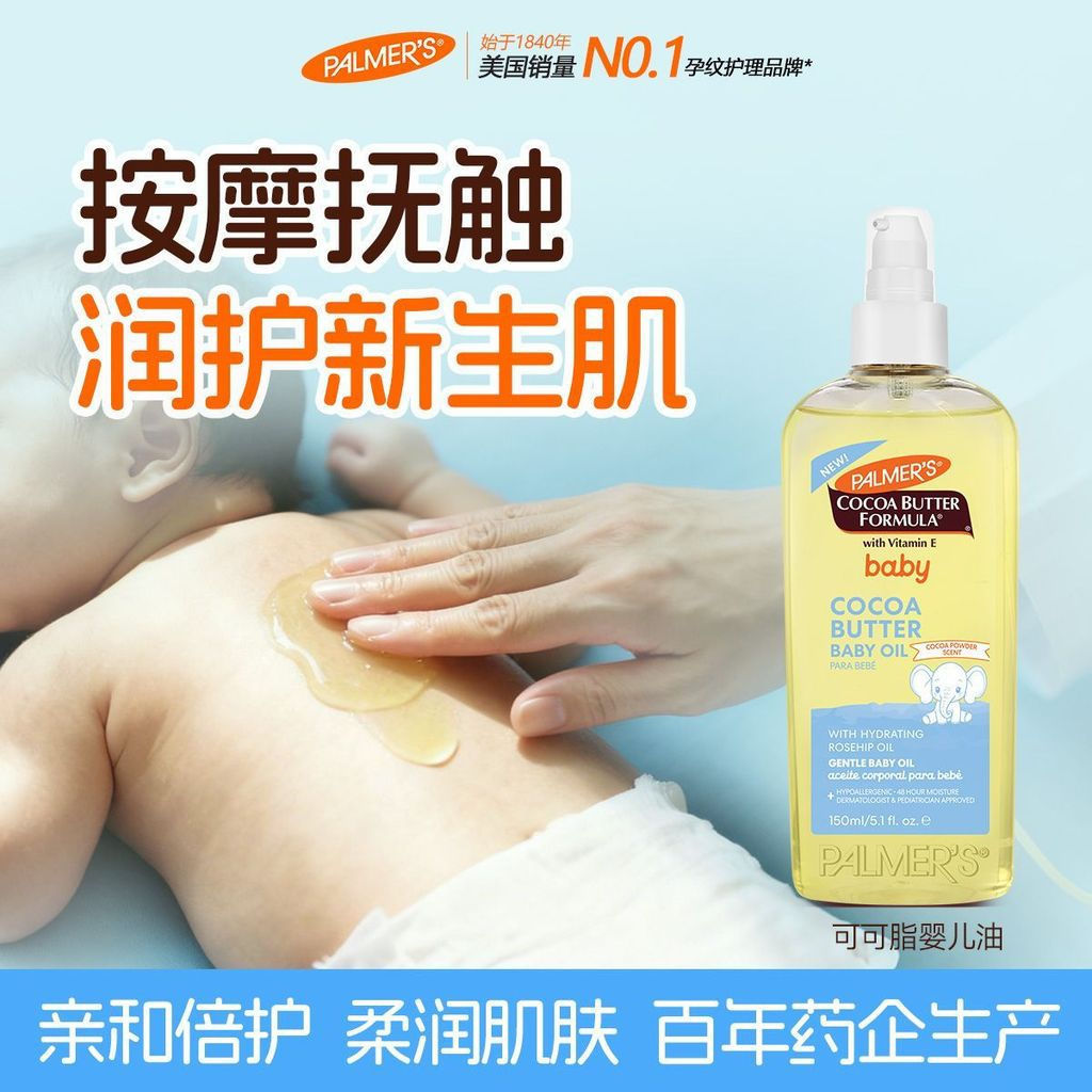 [ขายร้อน] Palmers Cocoa Butter Baby Moisturizing Massage Oil 150ml น้ํามันสัมผัสทารกแรกเกิด Moisturi