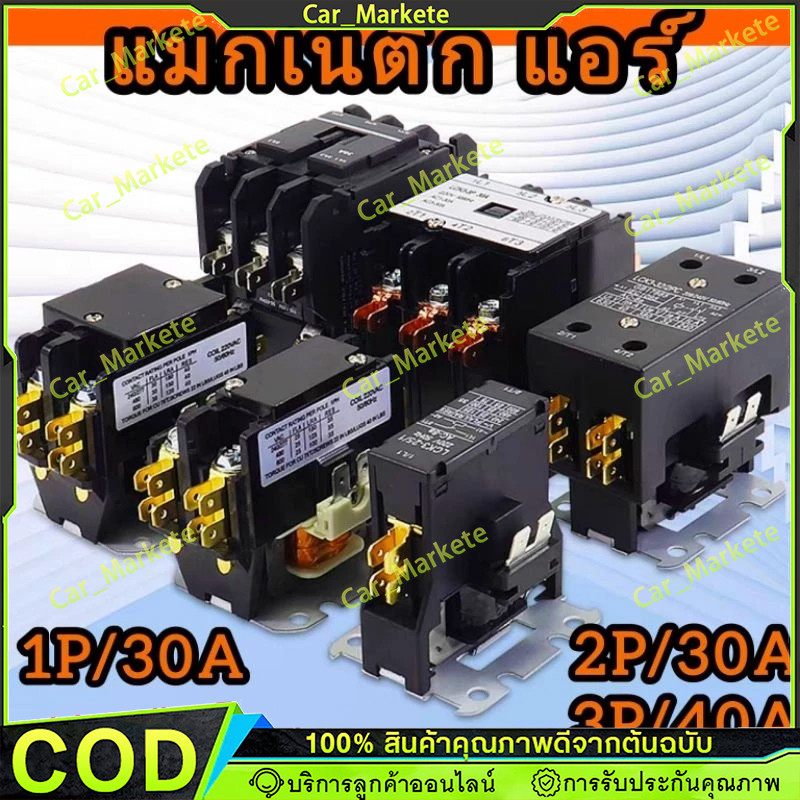 แมกเนติก แอร์ 1P/30A - 2P/30A - 3P/40A คอยล์ 220 V // MAGNETIC 1POLE/2-POLE/3-POLE