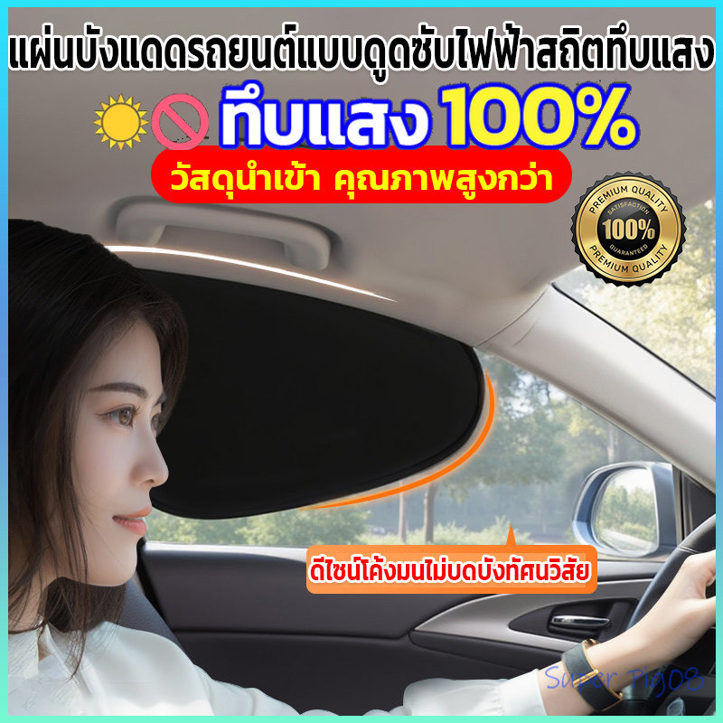 COD ม่านบังแดดในรถแบบแม่เหล็ก แบบทึบ กันแดด ป้องกัน UV ม่านบังแดดกระจกข้าง ม่านบังแดดรถยนต์ ที่บังแดดรถ กันความร้อน