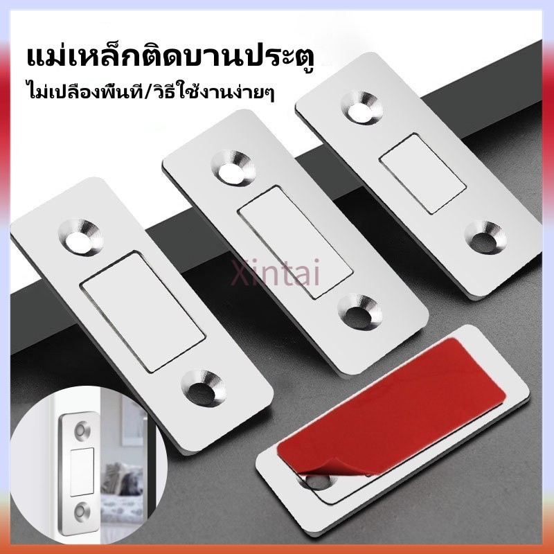 Xintai แม่เหล็กติดบานประตู ประตูแม่เหล็ก แม่เหล็กประต ไม่ต้องเจาะ แม่เหล็กตัวช่วยปิดประตูให้สนิดขึ้น
