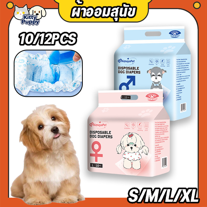 BHQ แพมเพิสหมา S/M/L/XL ผ้าอนามัยสุนัขนัข Disposable Dog Diapers ผ้าออมสุนัข Male and Female Dogs