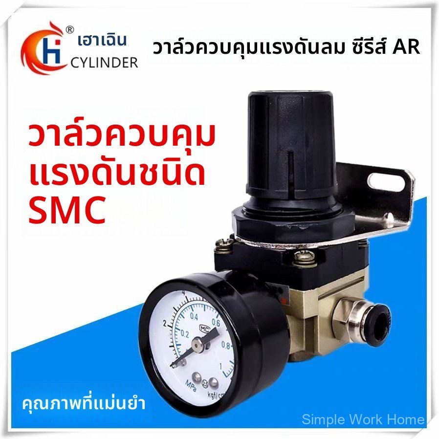 วาล์วลดแรงดันลมชนิด SMC รุ่น AR2000-02/AR3000-03/AR4000-04/-06/AR5000-10