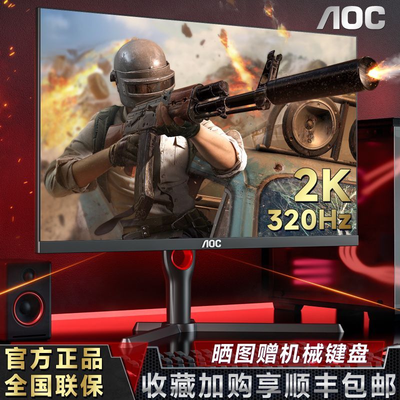 AOC27 นิ้ว 2K HD 320Hz High-Brush Gaming Display Q27G3S2 คอมพิวเตอร์เดสก์ท็อปหน้าจอ LCD 240Hz