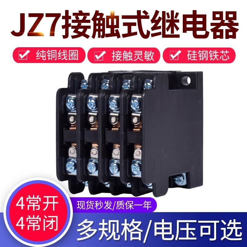 รีเลย์ JZ7-44 -62 -80 380V 220V AC 4NO 4NC คุณภาพสูง สำหรับงานอุตสาหกรรม