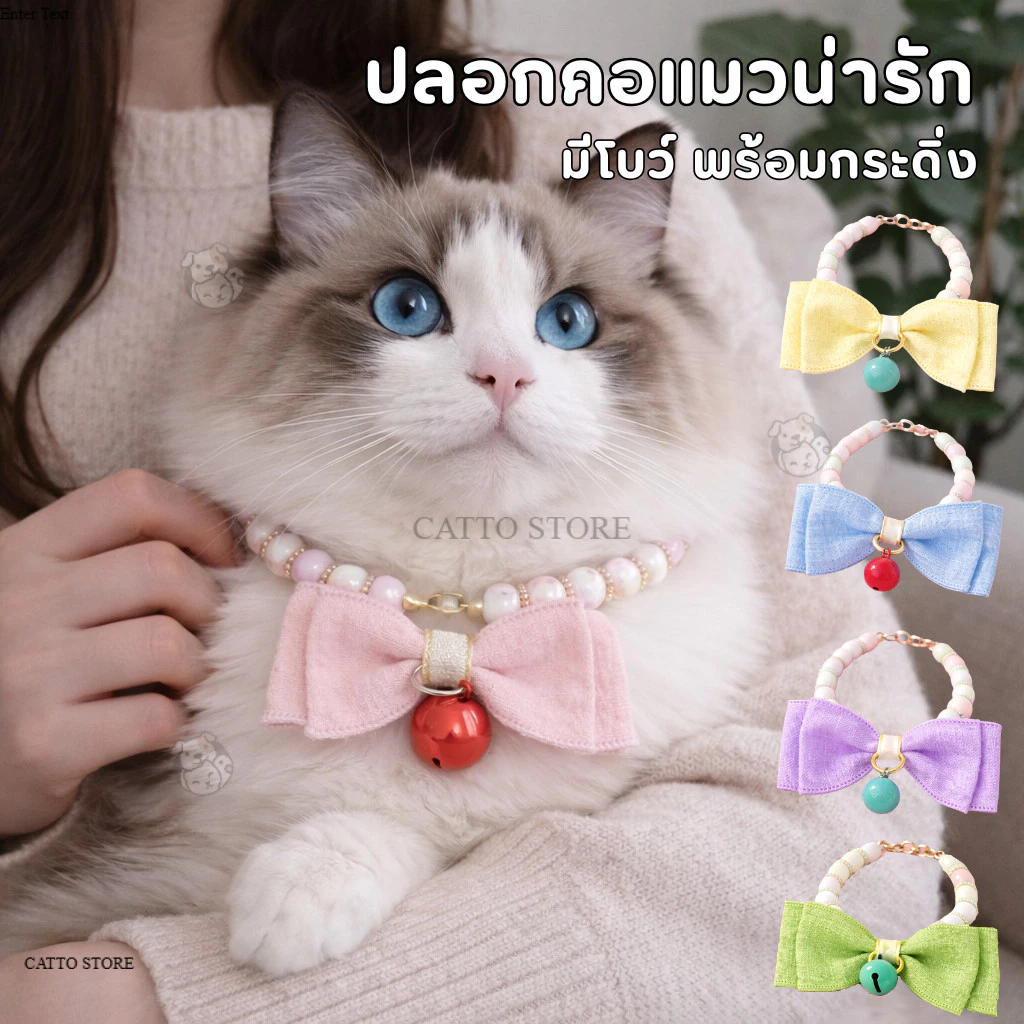 ปลอกคอแมวไข่มุก ปลอกคอสุนัข ปลอกคอสัตว์เลี้ยง ผูกโบว์ ติดกระดิ่ง ปลอกคอแมวลูกปัดโบว์พร้อมกระดิ่ง FF