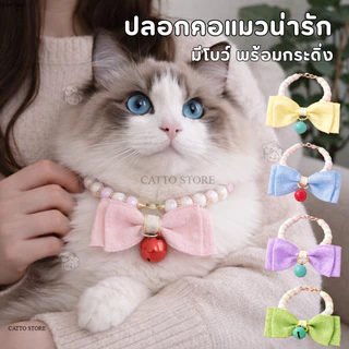 ปลอกคอแมวไข่มุก ปลอกคอสุนัข ปลอกคอสัตว์เลี้ยง ผูกโบว์ ติดกระดิ่ง ปลอกคอแมวลูกปัดโบว์พร้อมกระดิ่ง FF