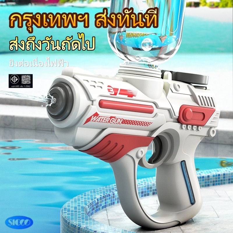 ปืนฉีดน้ำไฟฟ้าแรงสูงยิงต่อเนื่อง: สนุกเต็มที่สงกรานต์ เล่นง่ายไม่ต้องปั๊ม