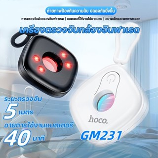 Hoco GM231 เครื่องตรวจจับกล้องอินฟาเรด ป้องกันการแอบถ่าย ตรว…