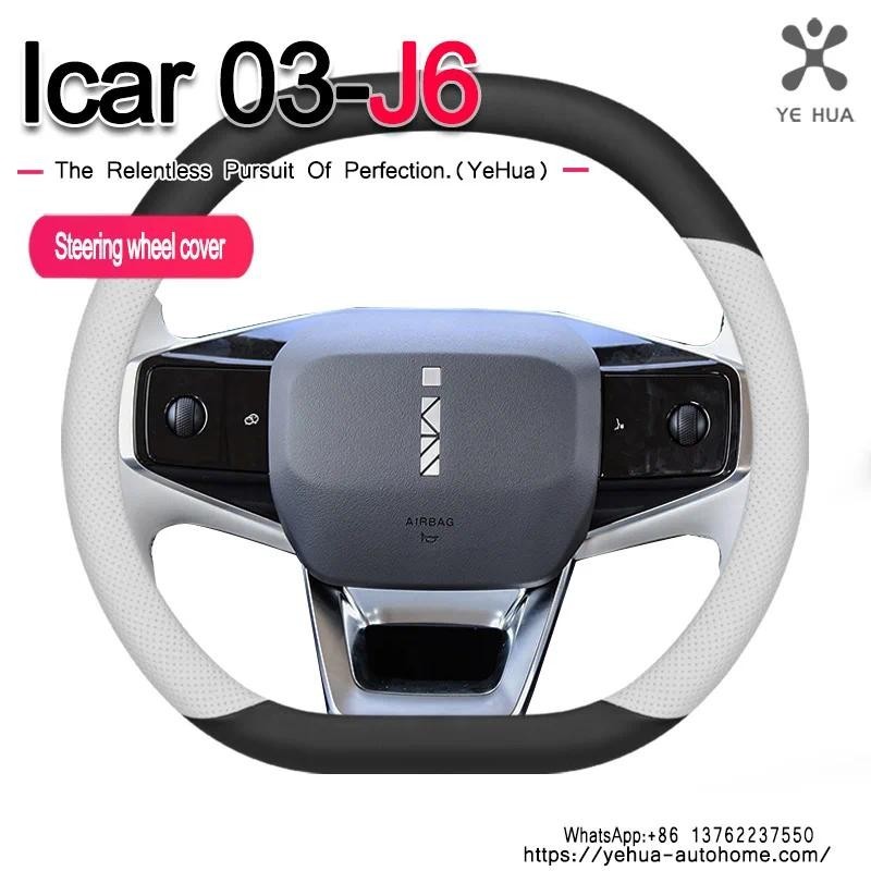 พวงมาลัยรถสําหรับ Chery iCar 03 03T Jaecoo J6 2024 2025 Auto อุปกรณ์ตกแต่งภายในอะไหล่รถยนต์ตกแต่งรถ
