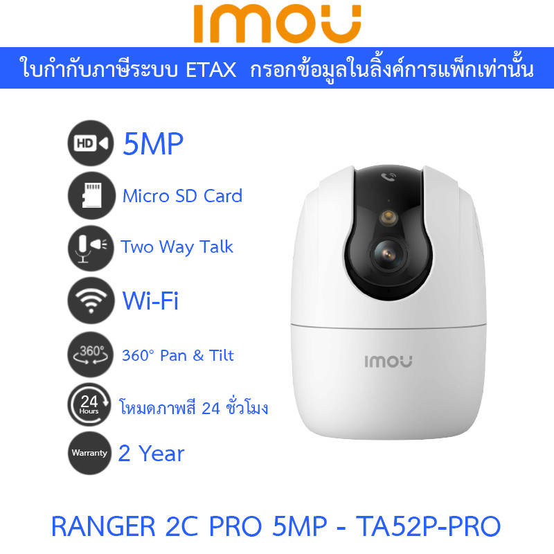 IMOU กล้องวงจรปิด 5MP Wi-Fi พูดคุยโต้ตอบได้ โหมดภาพสี24ชม. รุ่น RANGER 2C PRO TA52P-PRO