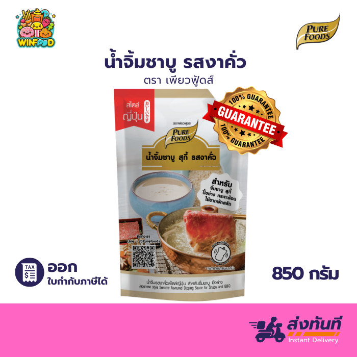[Must try by CEO ]น้ำจิ้ม ชาบู รสงาคั่ว 850g เพียวฟู้ดส์ น้ำจิ้มงา