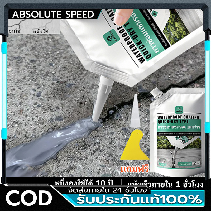 ซื้อ 3 แถม 1 ซีลแลนท์ซ่อมกันน้ำรอยแตกคอนกรีต, 510g สำหรับ รอยแตกร้าวบนพื้นและกลางแจ้ง, กาวซ่อมแซมช่องว่าง อิฐและกระเบือง