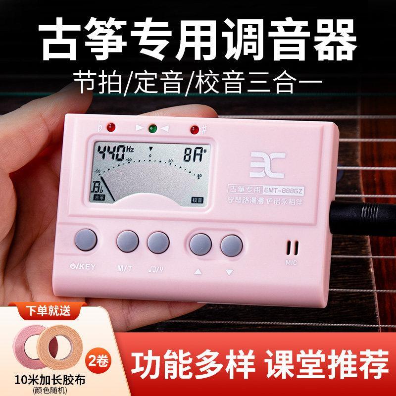 Ino Guzheng Tuner Dedicated Metronome Three-in-One EMT888GZ Tuning Professional Metronome Enoch Guzh