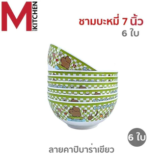 M KITCHEN ชุดจาน ชาม ถ้วย จานข้าวเด็ก เมลามีน แท้100% ลายการ์ตูน 6ใบ มีให้เลือกหลายขนาด (A3)