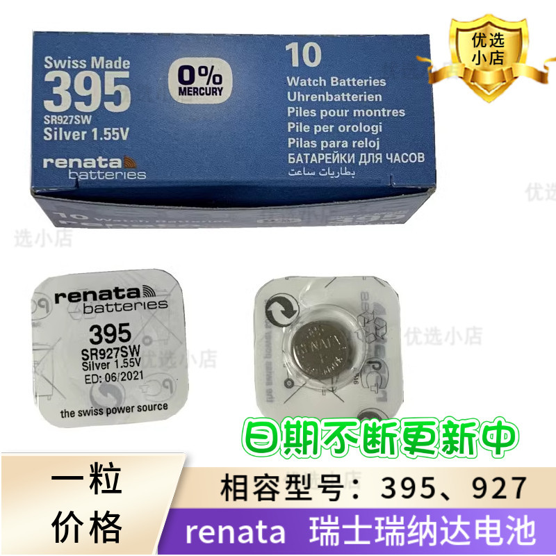 Renata Swiss Renata Battery 395 SR927SW 1.55V แบตเตอรี่นาฬิกาอุปกรณ์เสริมนาฬิกา