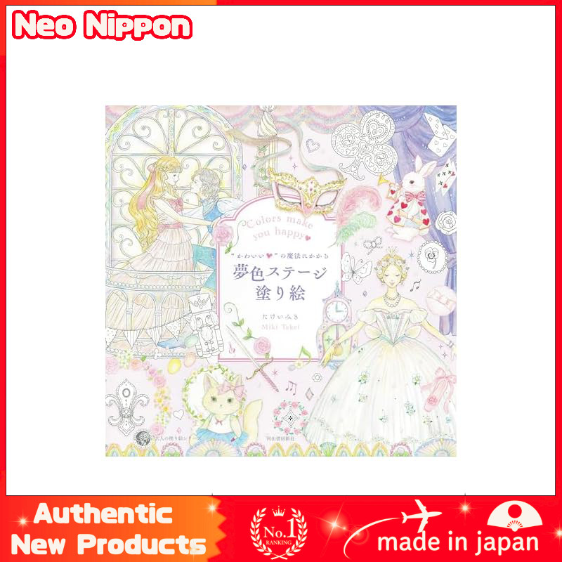 "Dreamy Stage Coloring Book Enchanted by the Magic of 'Cute' (Adult Coloring Book)"