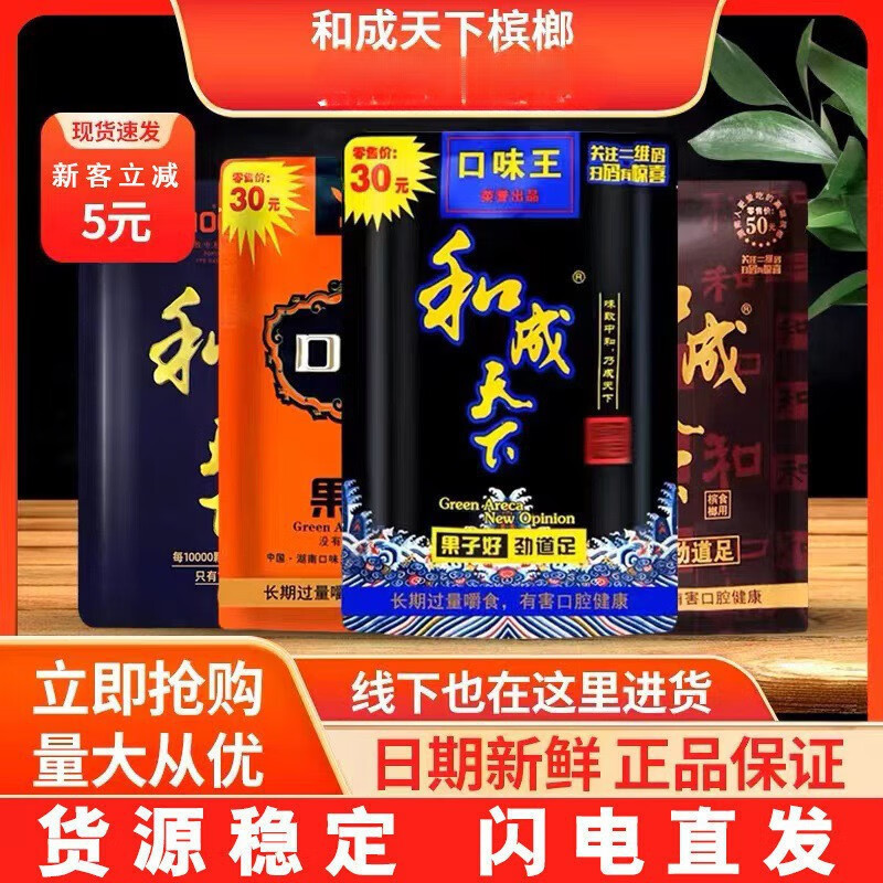 สินค้าใหม่พร้อมสต็อก Hecheng World 50 Yuan Flavour King Betel Nut 30 Yuan Betel Nut Ready Stock Huna