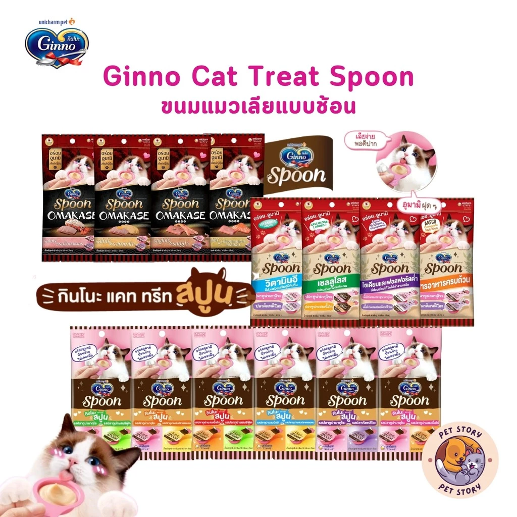 Ginno Spoon ขนมแมวเลียกินโนะ รูปแบบช้อนป้อน ป้อนง่าย ไม่เลอะมือ ไม่เติมเกลือ ขนาด 40-56 กรัม