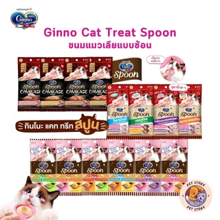 Ginno Spoon ขนมแมวเลียกินโนะ รูปแบบช้อนป้อน ป้อนง่าย ไม่เลอะมือ ไม่เติมเกลือ ขนาด 40-56 กรัม
