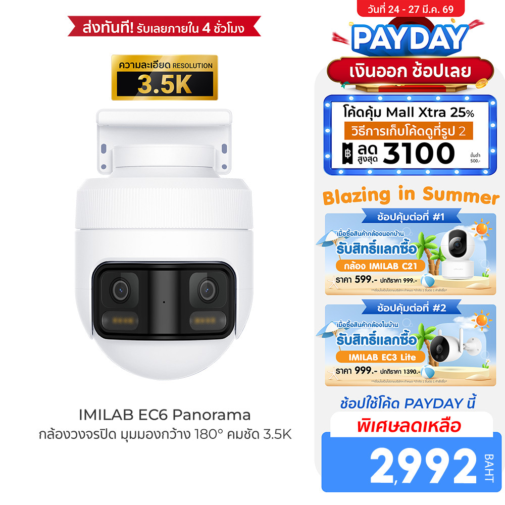 [ลดเหลือ 2992] IMILAB EC6 Panorama กล้องวงจรปิด มุมมองกว้าง 180° คมชัด 3.5K หมุนได้ 344° ใช้กับแอป X