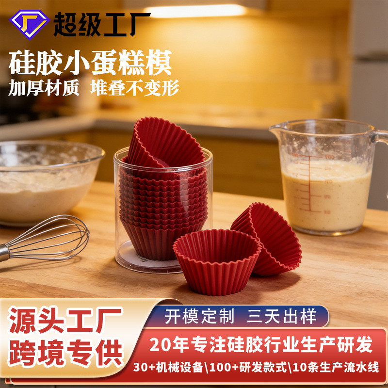 硅胶蛋糕杯厨房家用食品级易脱模烘焙工具玛芬杯蛋糕模具定做Silicone Cake Cup Kitchen Household Food Grade Easy Demouldingtevkykw123