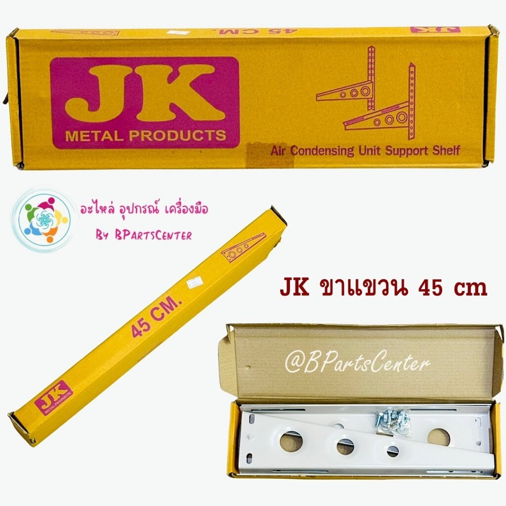 *** ออกใบกำกับภาษีได้ *** JK ขาแขวนคอยล์ร้อนขนาด 45 cm