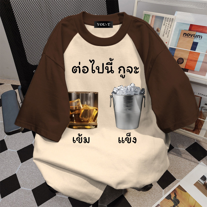 Sea.Tee [COD] เสื้อยืด oversize cotton100% เสื้อแฟชั่น คอกลม แขนสั้น พิมพ์ลาย 'Ice bucket wine' สไตล