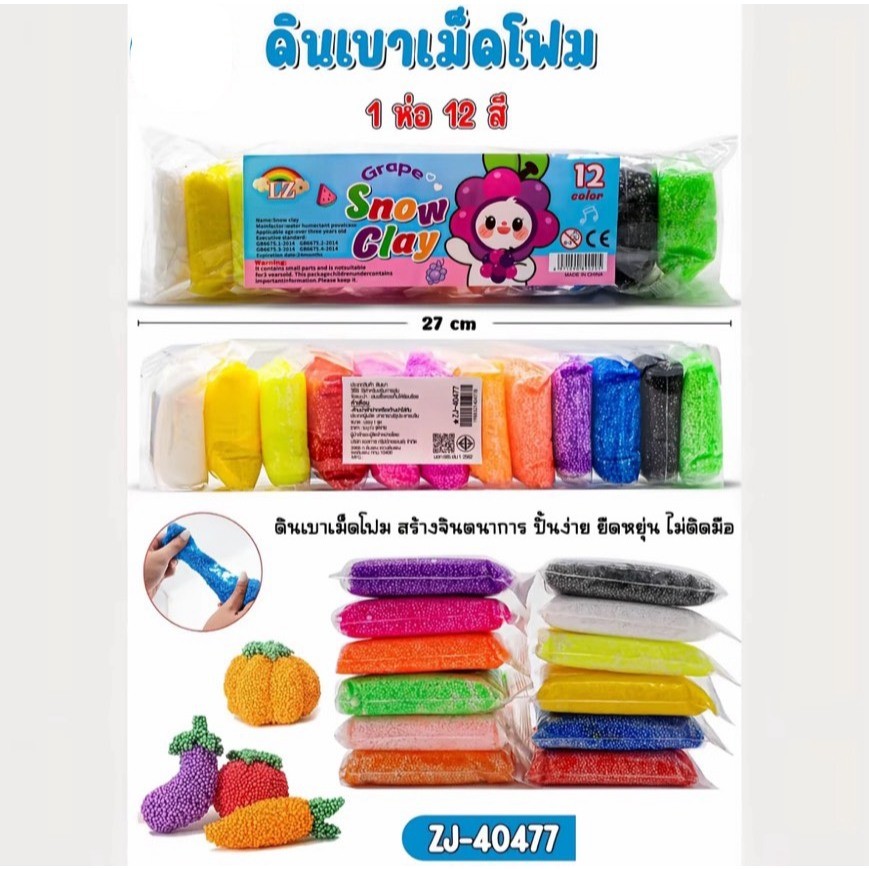 ดินเบาเม็ดโฟม + อุปกรณ์ ของเล่นยกโหล 12 ชิ้น 40477