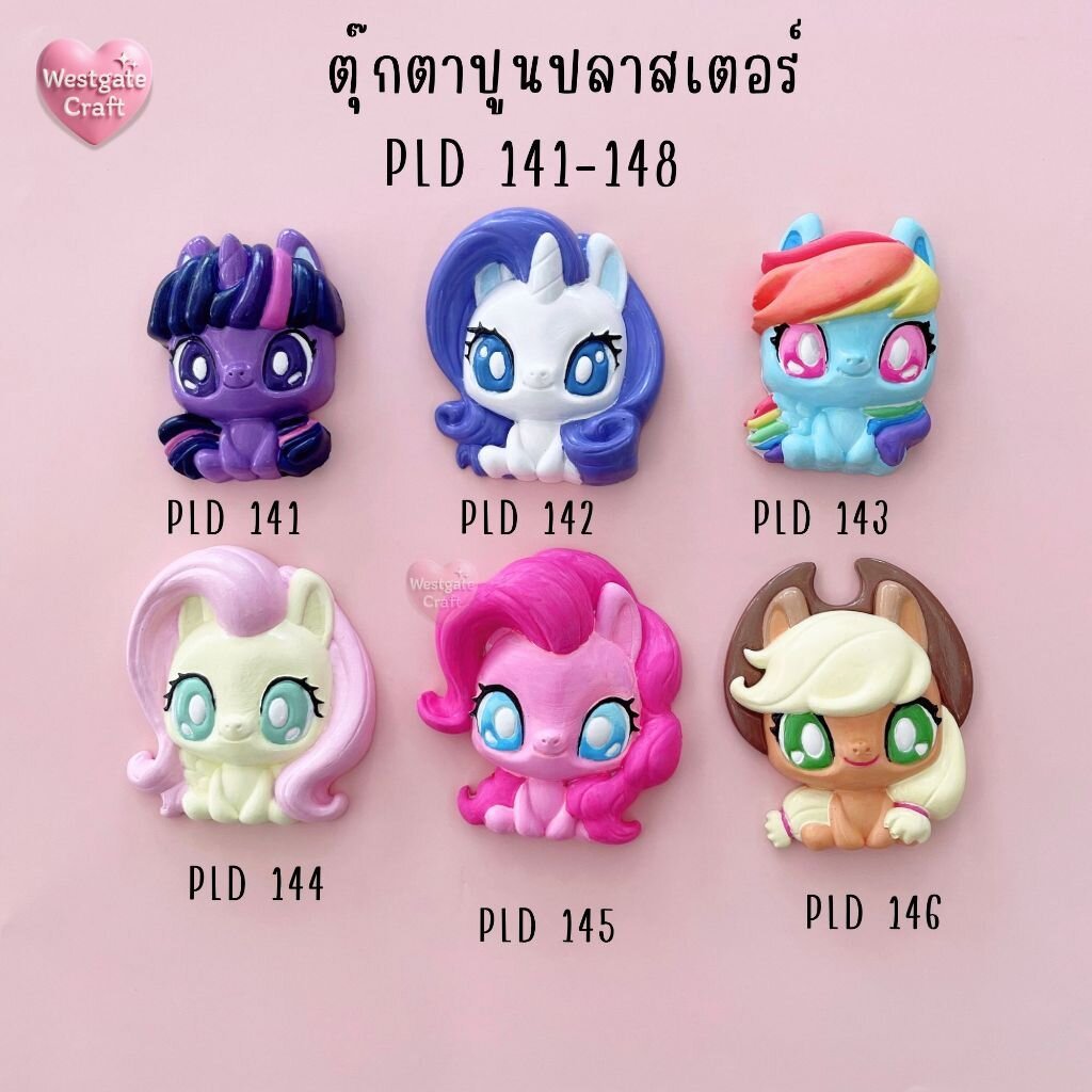 ตุ๊กตาปูนปลาสเตอร์ PLD 141-146