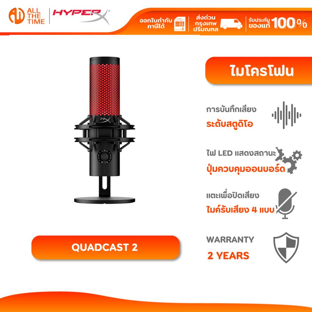 HYPERX QUADCAST 2 GAMING MICROPHONE ไมโครโฟน : 872V1AA