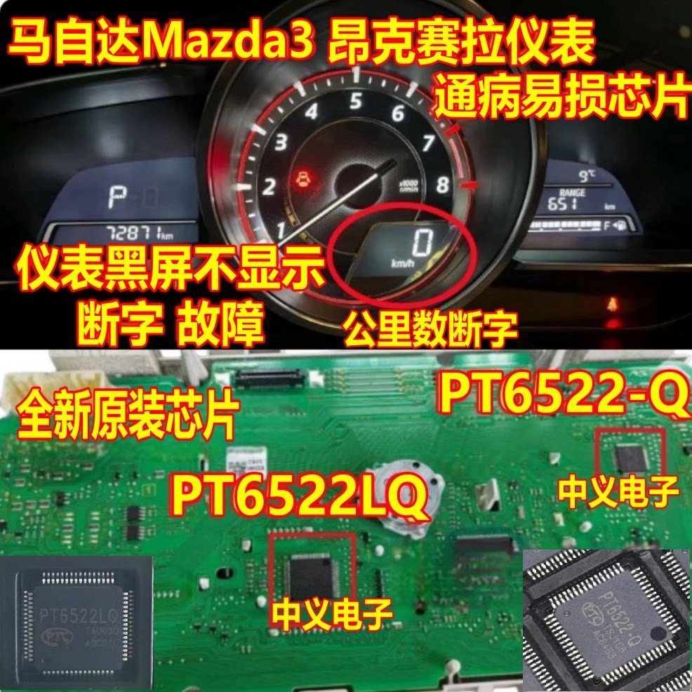PT6522LQ PT6522-Q Mazda 3 Anksella Instrument ชิปไฟโรคหน้าจอสีดํา