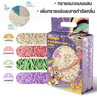 Mango ทรายแมว 6L ทรายแมวผสม เกรด พรีเมี่ยม เบนโทไนท์+แคทแบบเต้าหู้+ดับกลิ่นแรงสุด กลิ่นเป็นตัวเลือก