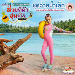 ชุดว่ายน้ำเด็ก ชุดว่ายน้ำกันหนาว กันยูวี บอดี้สูทเด็กหญิง หน…