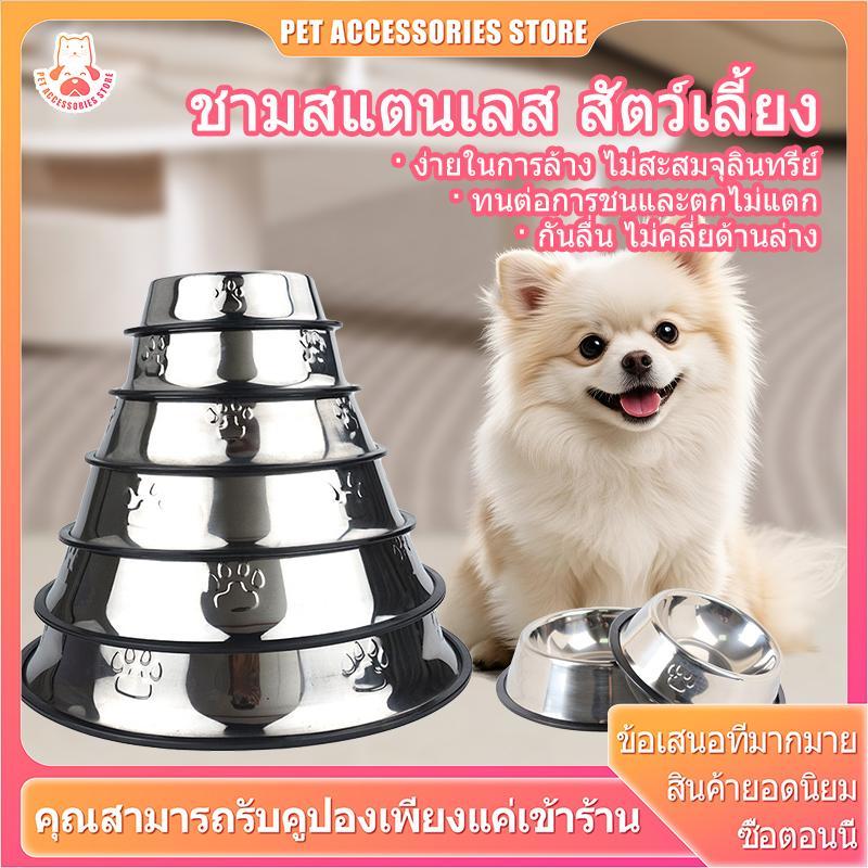 ชามสแตนเลสสำหรับสัตว์เลี้ยง กันลื่น ทนทาน  เกรดอาหาร  4ขนาด (15-26cm) ซ้อนเก็บได้