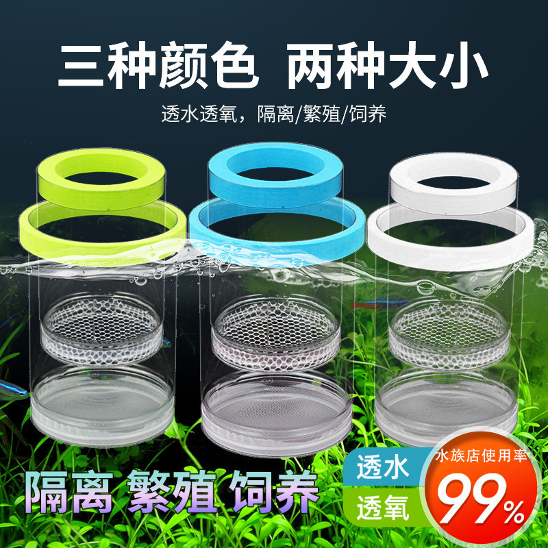 Incubator Box Guppy Fish Tank Breeding Isolation Box Fish Roe Fry Zebra Fish Betta Fish Tank Supplie