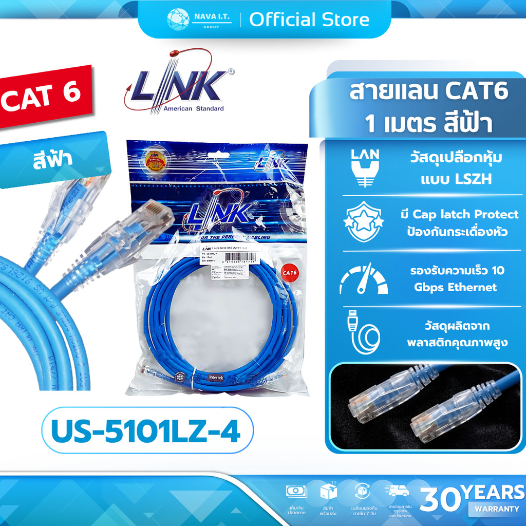 (มีส่งด่วน) LINK US-5105LZ-1 สีขาวยาว 5 เมตร WHITE 5M. CAT6 RJ45 PATCH CORD LSZH LAN CABLE