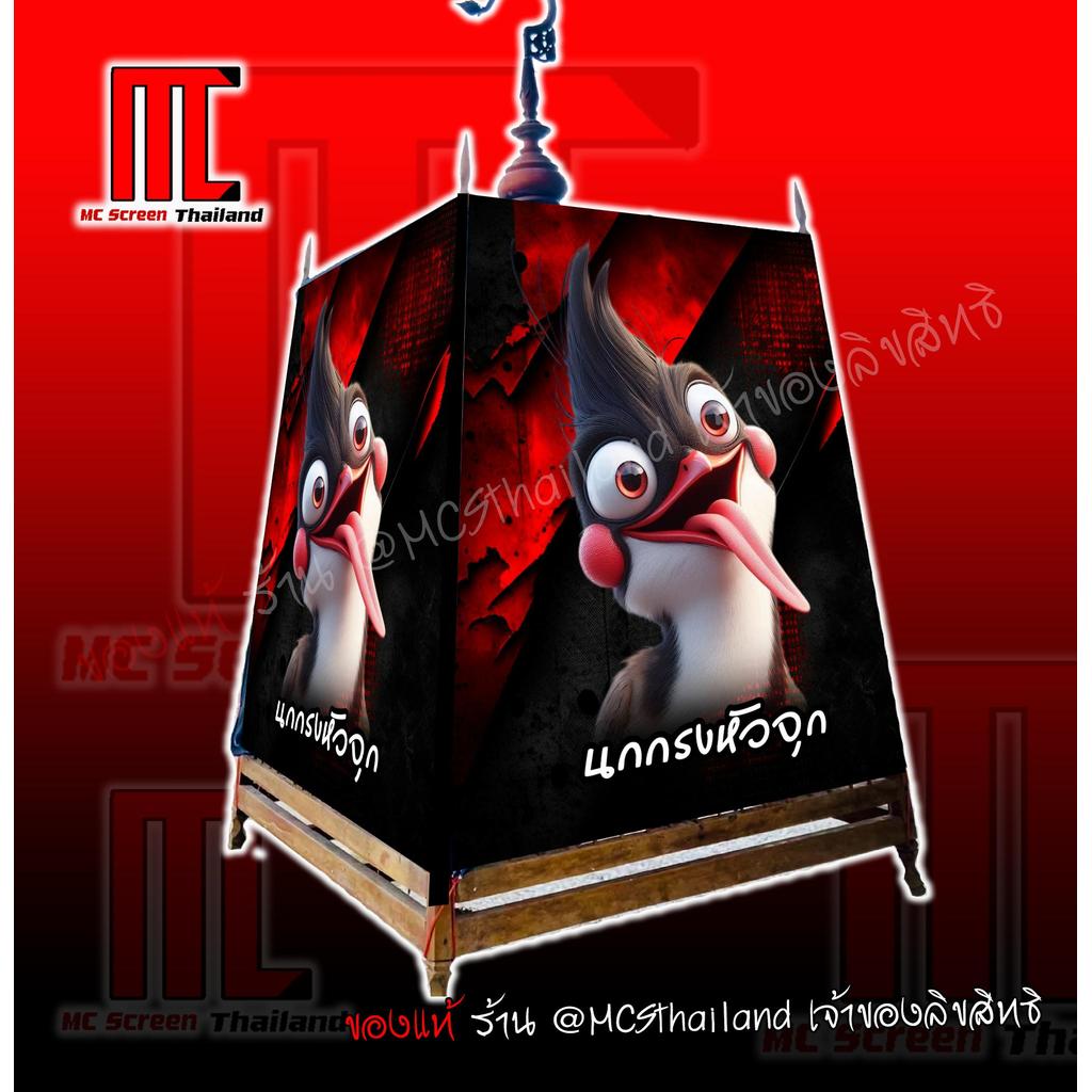 ผ้าคลุมกรงกวนโอ๊ย  V.50 นกกรงหัวจุก กรงนกกรงหัวจุก ผ้าคลุมกรงนกกรงหัวจุก  limited edition