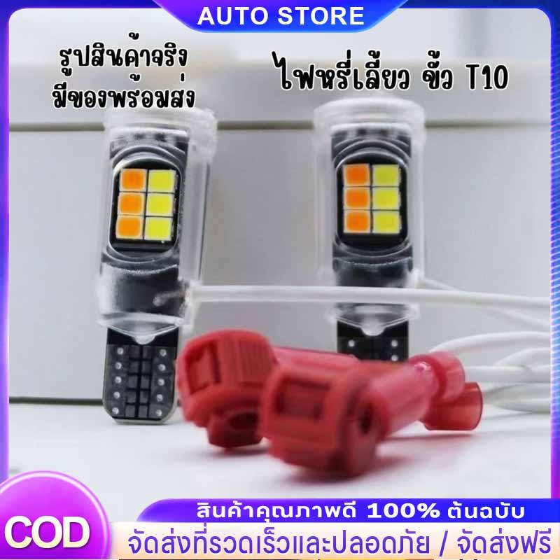 พร้อมส่ง🔥(1ชุด ได้2ชิ้น) ไฟหรี่เลี้ยวมอไซ ขั้ว T10 T15 และ Giorno 125 สว่างจัดสวยงาม