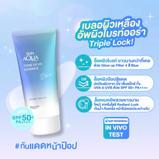 Sunplay Skin Aqua Tone Up UV SPF50+ PA++++ Blue 70g ซันเพลย์ สกิน อะควา กันแดดหน้าป๊อป สีบลู 70ก.