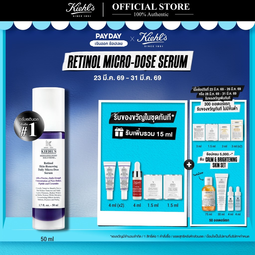 [SPECIAL DEAL] KIEHL'S RETINOL DAILY SKIN-RENEWING MICRO-DOSE SERUM 50ML เซรั่มเรตินอล