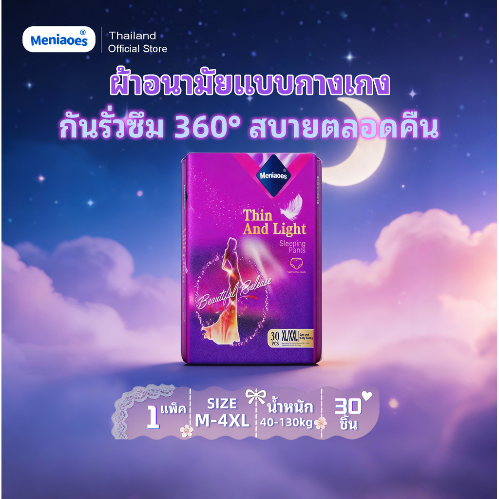 Meniaoes กางเกงผ้าอนามัย 30 ชิ้น | กันรั่วซึม 360° ผ้าฝ้ายออร์แกนิก ต้านแบคทีเรีย บางพิเศษ | M - L - XL - XXL - XXXL - 4XL